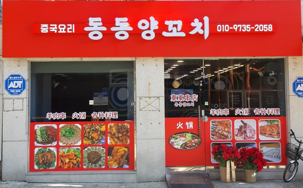 동동양꼬치 이미지