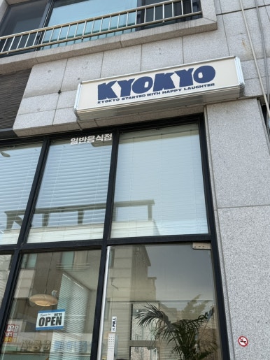쿄쿄(kyokyo) 이미지