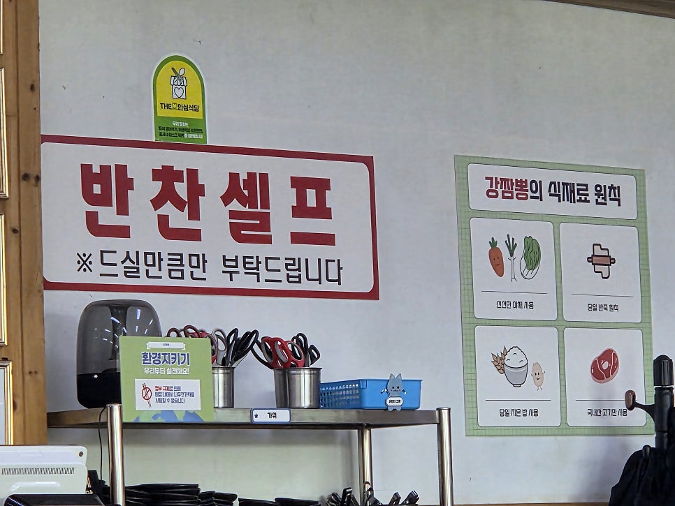 강짬뽕 이미지