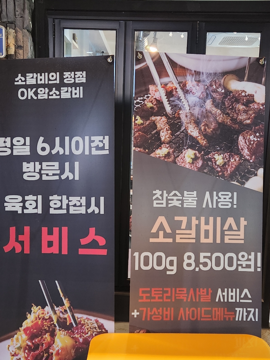 OK암소갈비살 하단점 이미지
