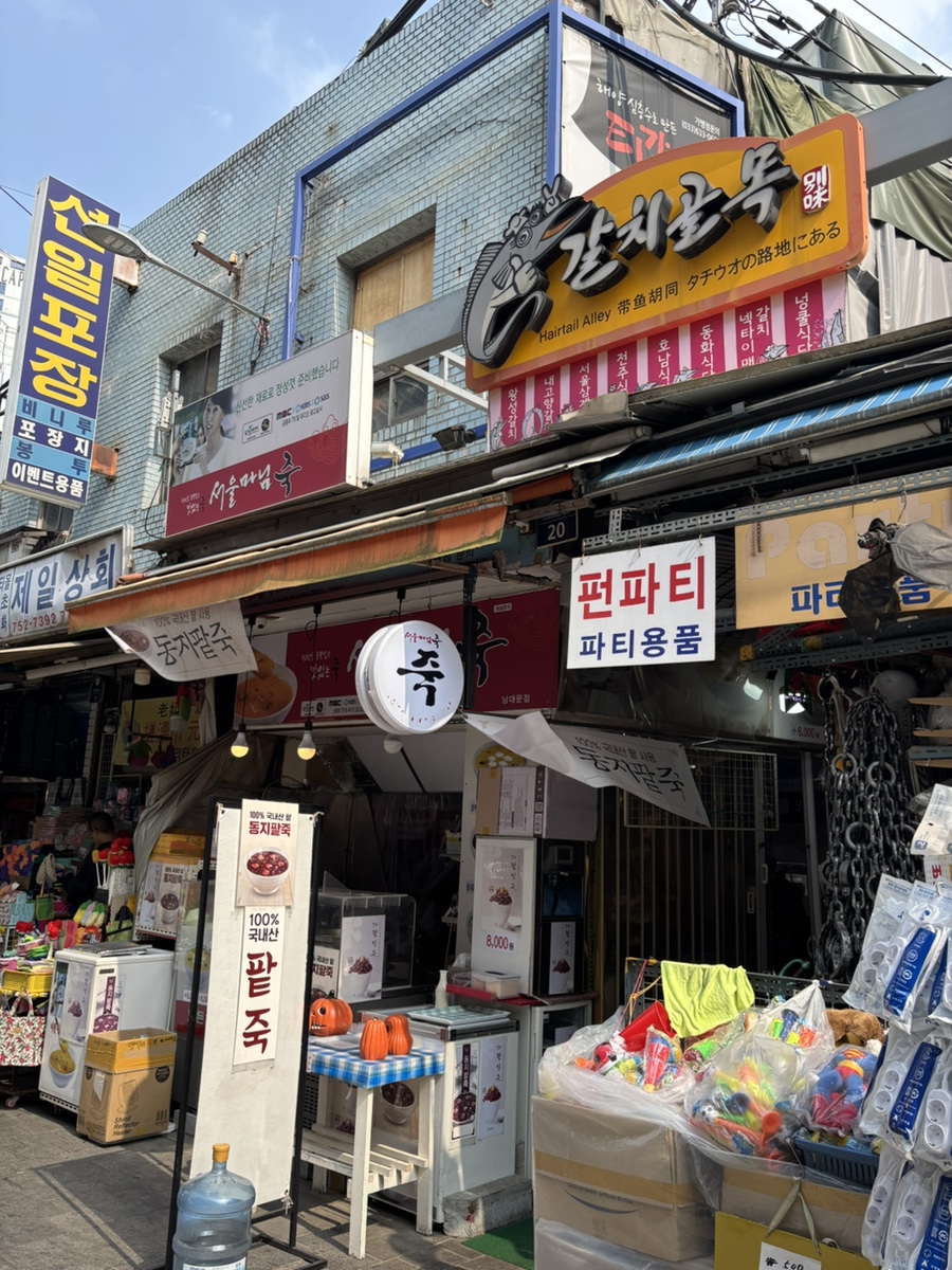 서울마님죽 사진 7