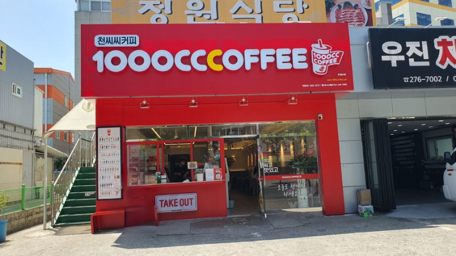 천씨씨커피울산 이미지