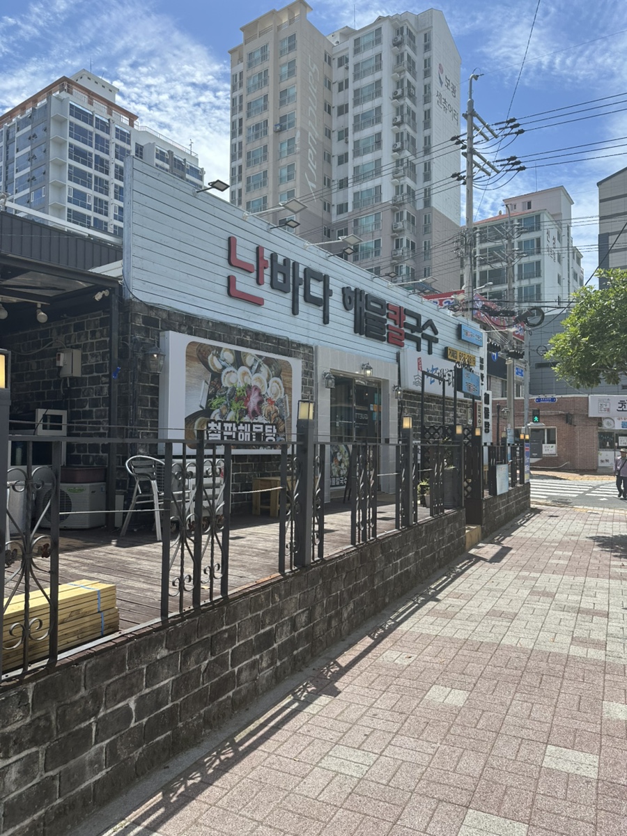 난바다해물칼국수 이미지