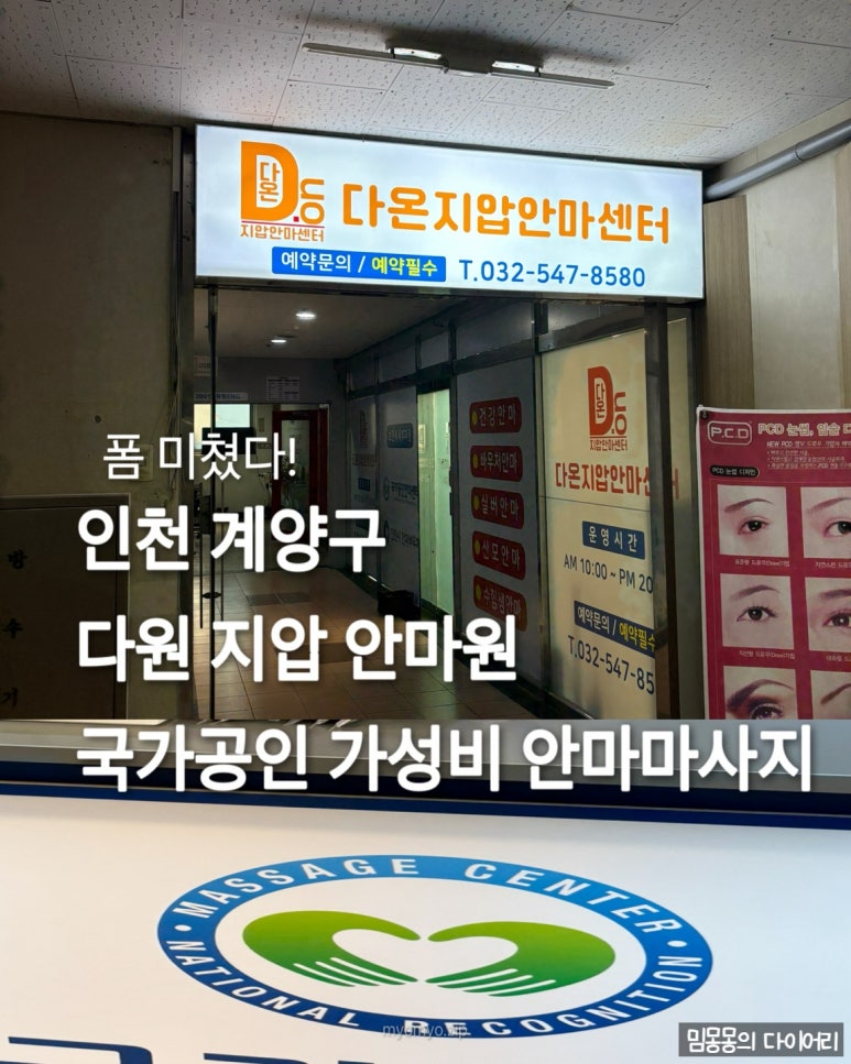 다온안마원 이미지