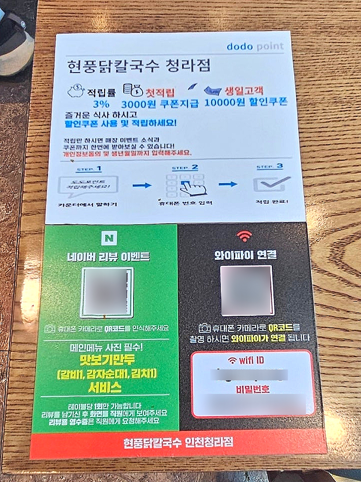 현풍닭칼국수인천 이미지