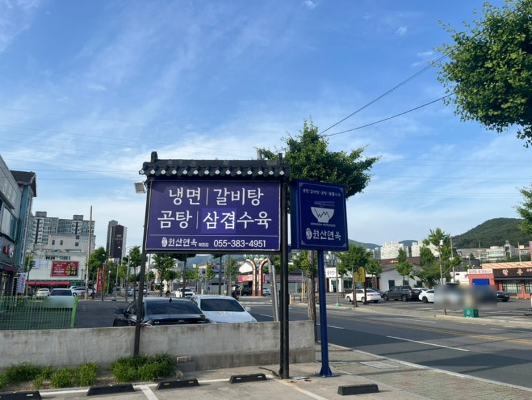 양산원산면옥북정점 이미지