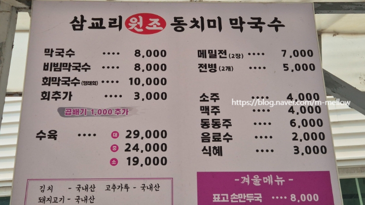 삼교리원조동치미막국수 이미지