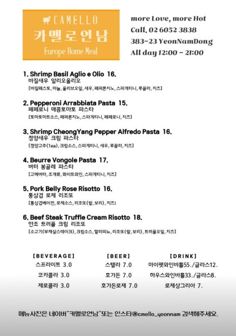 카멜로연남 이미지