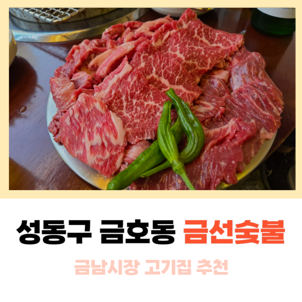 금선숯불 이미지