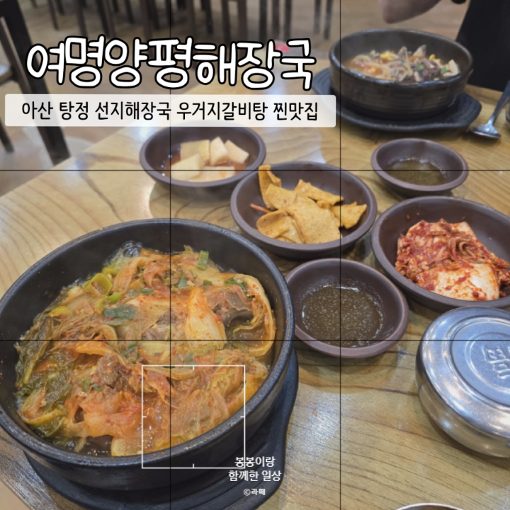 여명 양평해장국 이미지