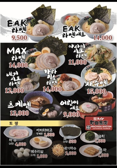 마치다쇼텐 이미지