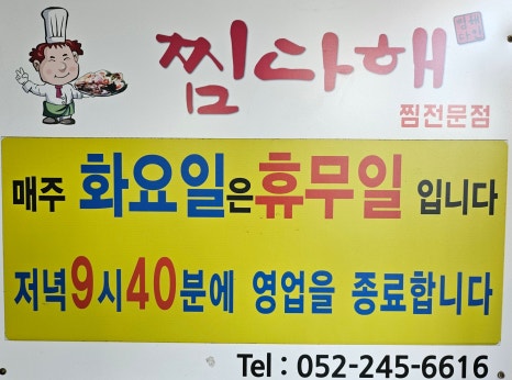 찜다해 이미지
