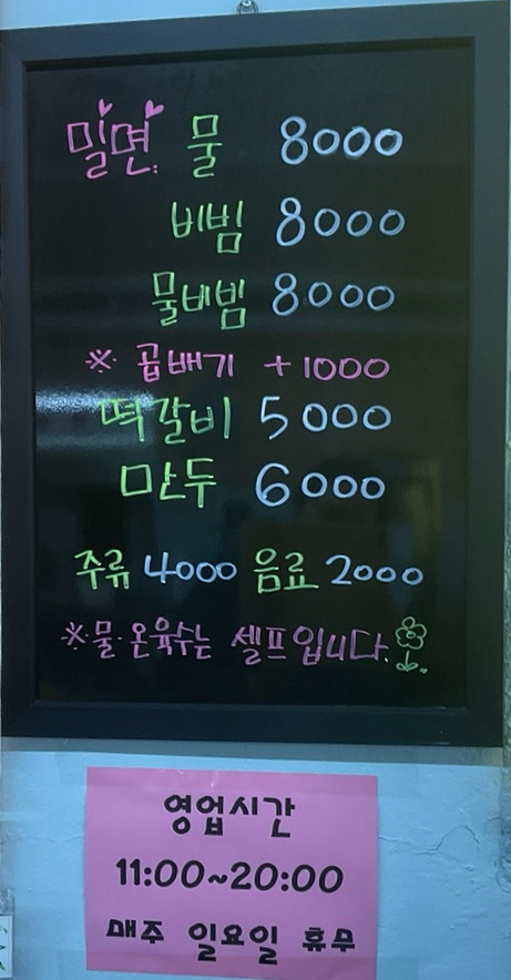 강동밀면 이미지