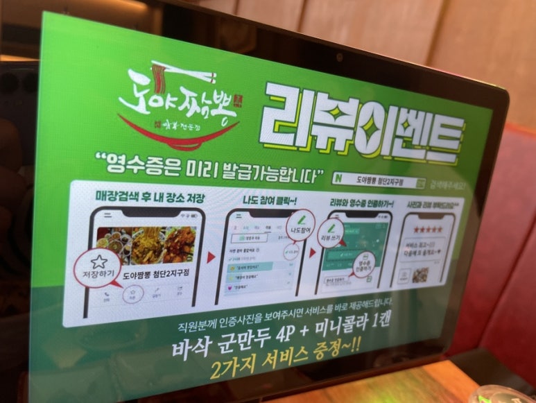 도야짬뽕첨단2지구점 이미지
