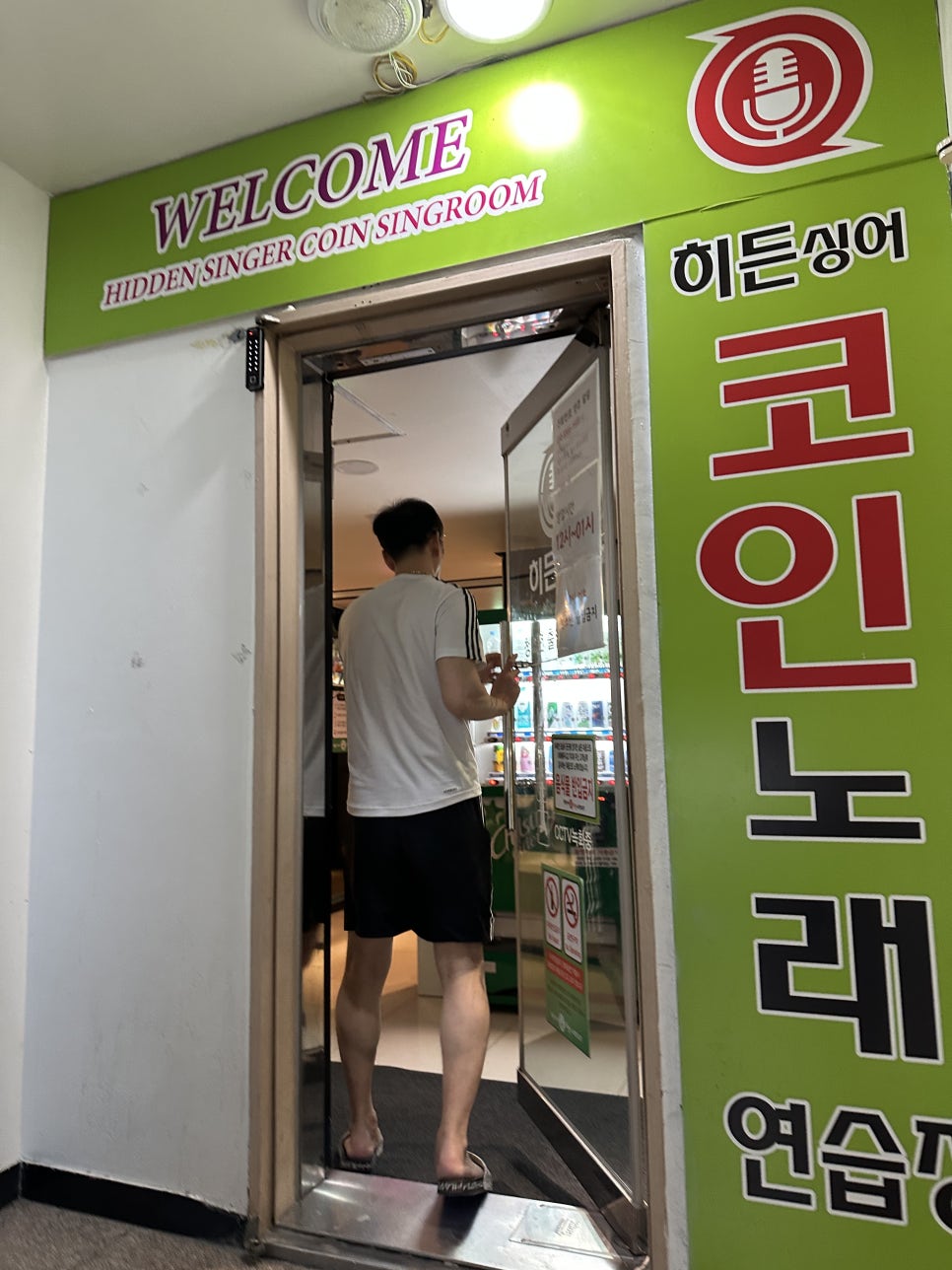 히든싱어노래연습장 이미지