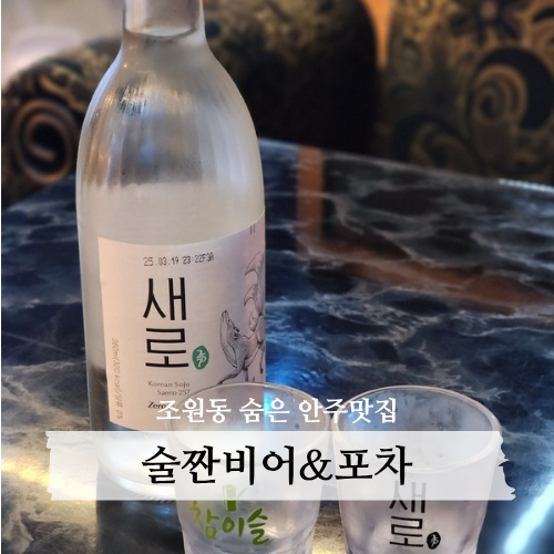 술짠 이미지