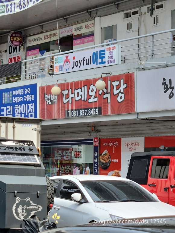 다메오식당 이미지