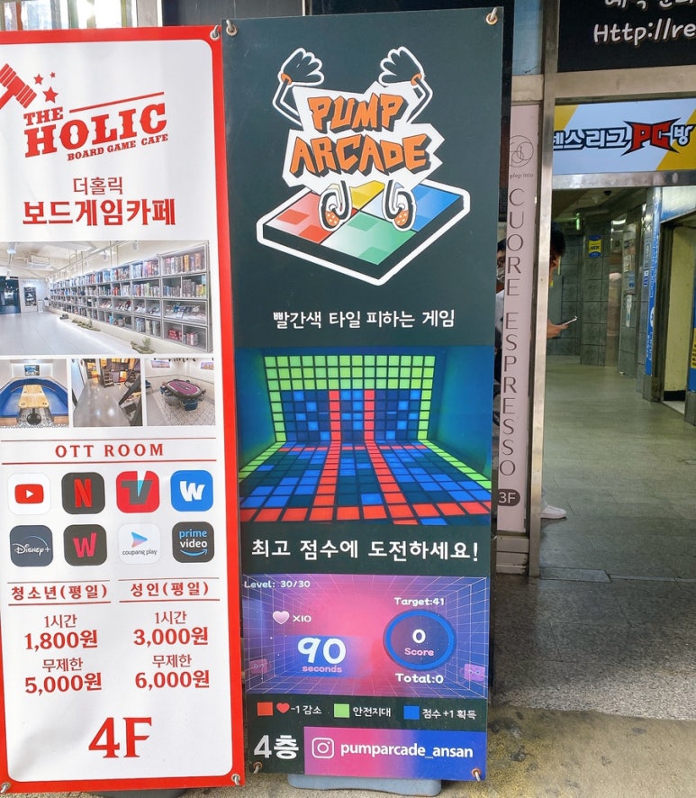펌프아케이드 이미지