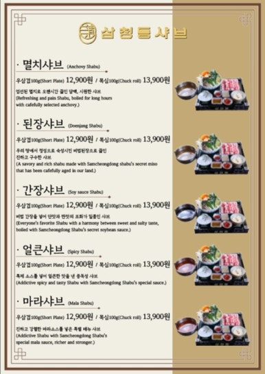 삼청동샤브배곧점 이미지