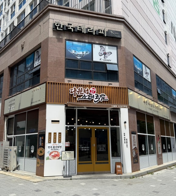 다원정소고기국밥 이미지