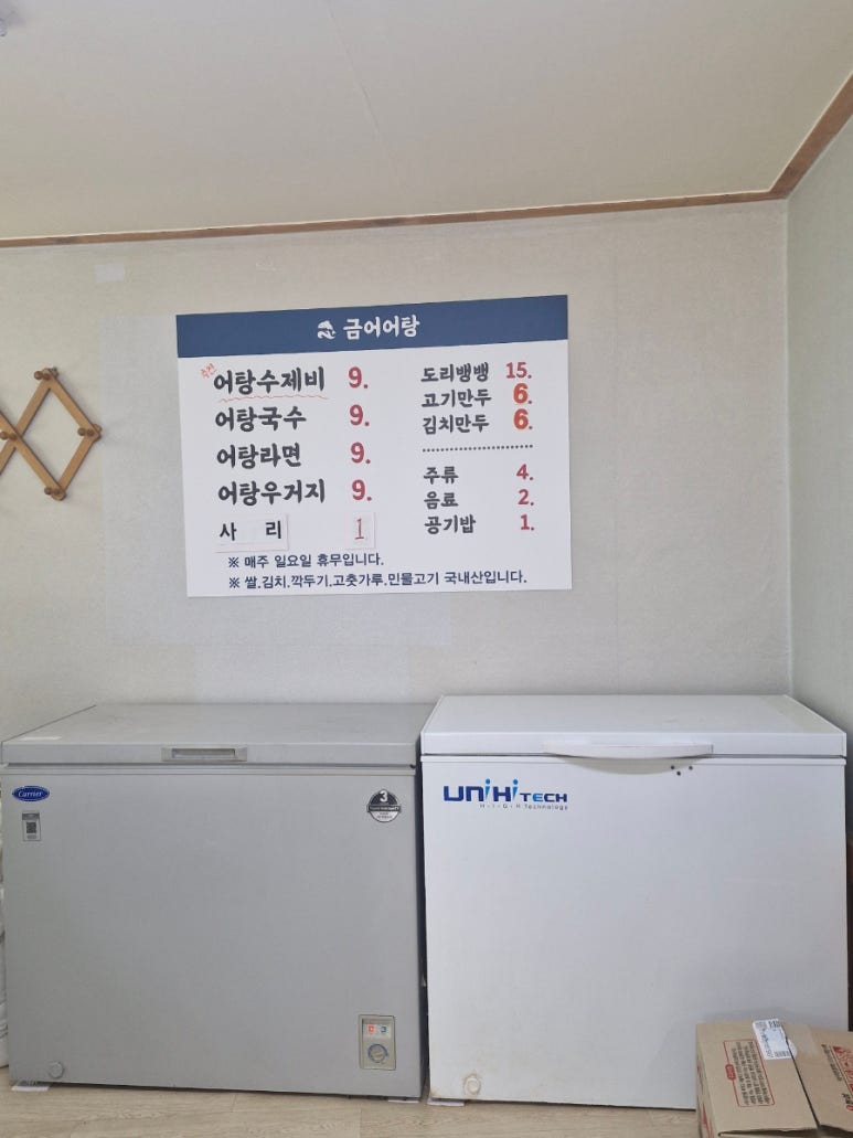 금어 어탕 이미지