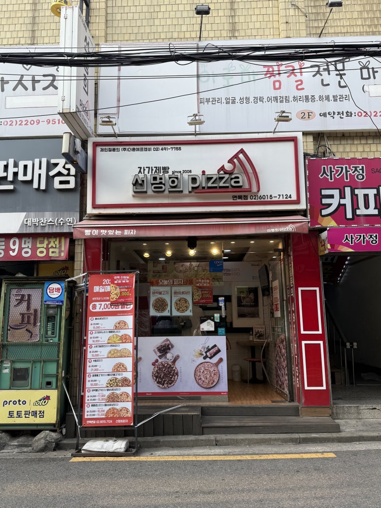 자가제빵선명희피자본점 이미지