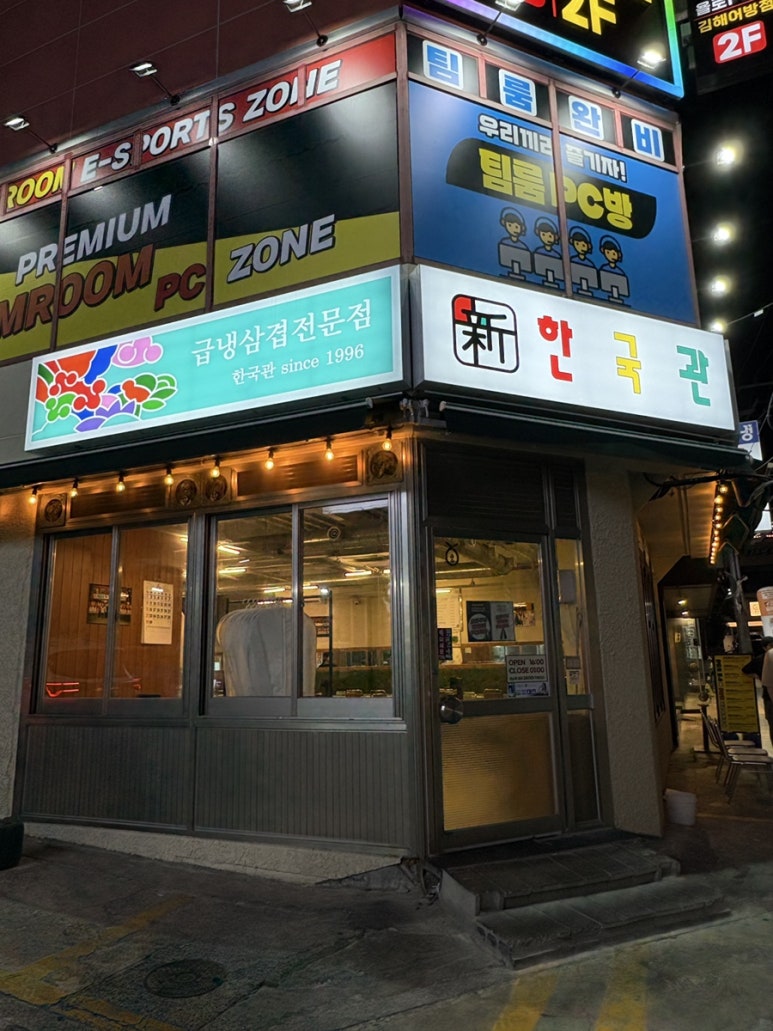 신한국관 이미지