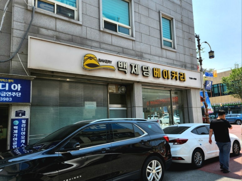백제당베이커리 이미지