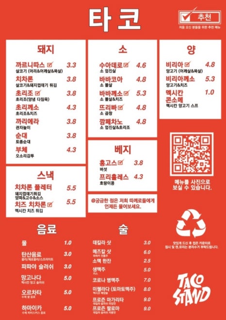 타코의집 이미지