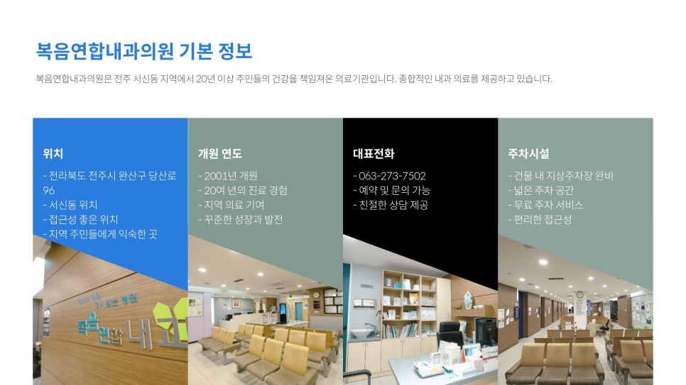 복음내과의원 이미지