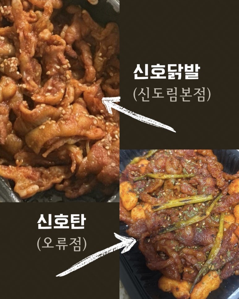 신호닭발 이미지