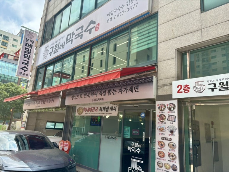 구월애 막국수 이미지
