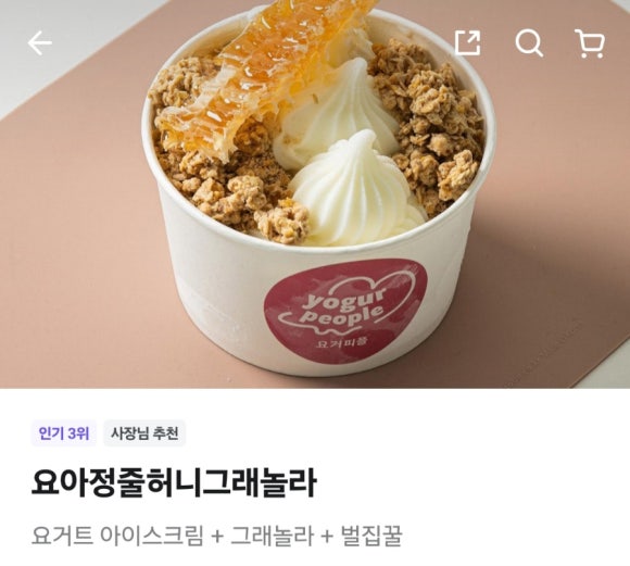 요거트아이스크림&요거피플창원 이미지