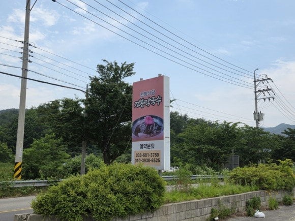 건봉막국수 이미지