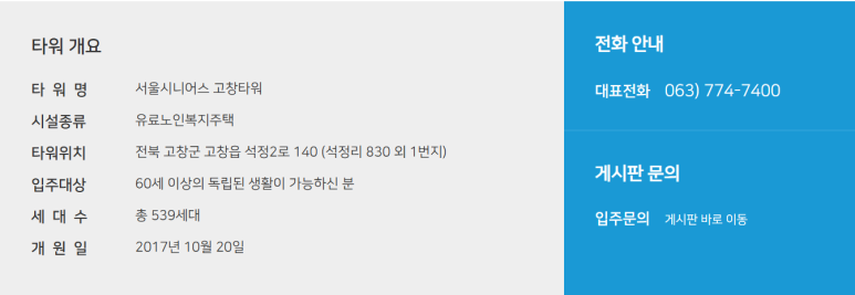 서울시니어스타워요양원 이미지