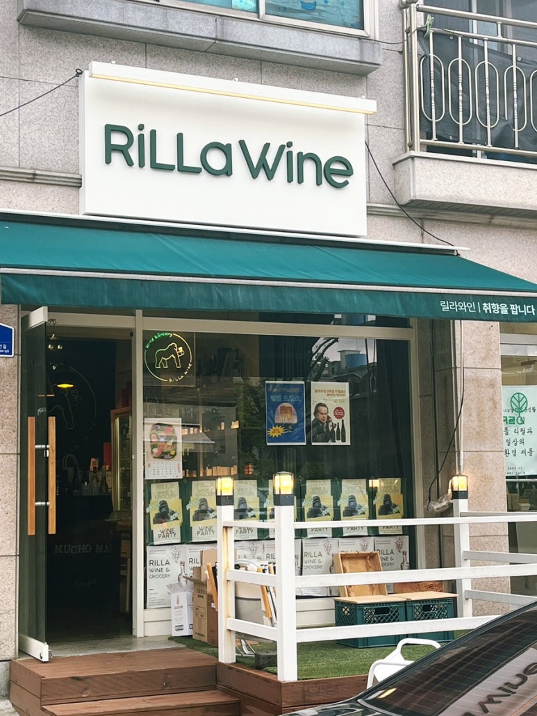 릴라와인 이미지