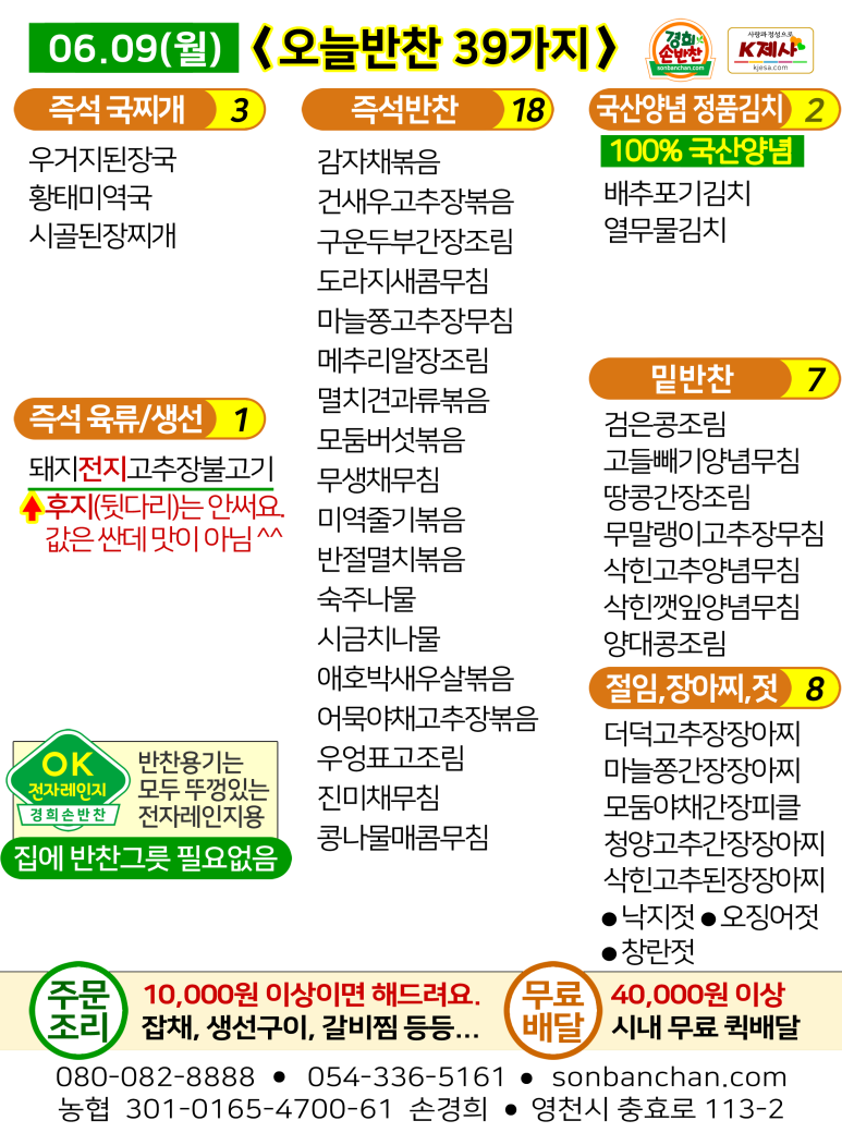 경희손반찬 이미지