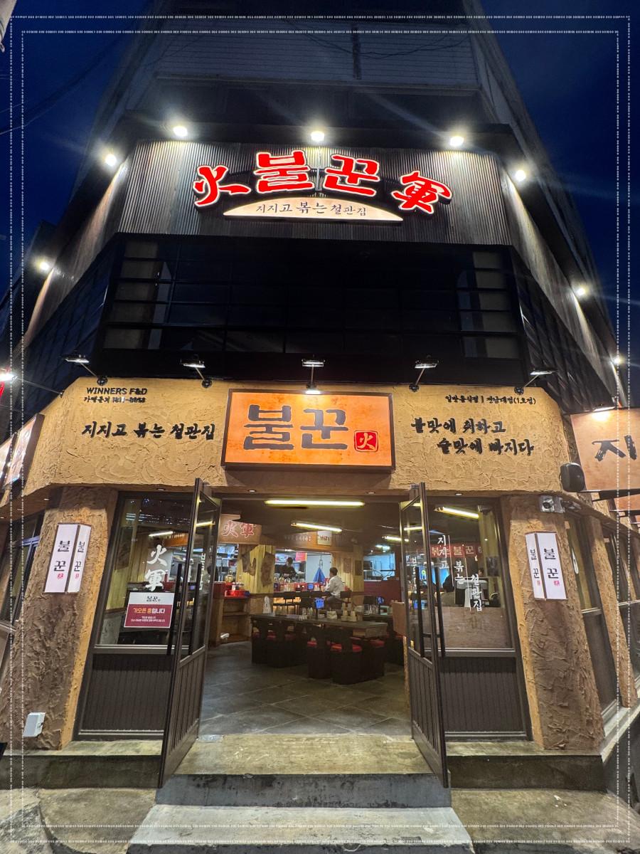 불꾼 이미지