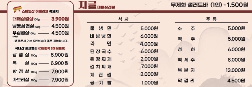 지글대패삼겹살 이미지