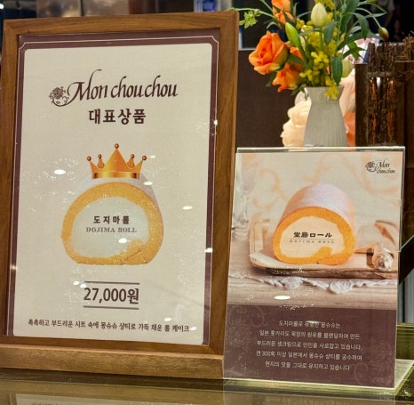 몽슈슈신세계백화점 이미지