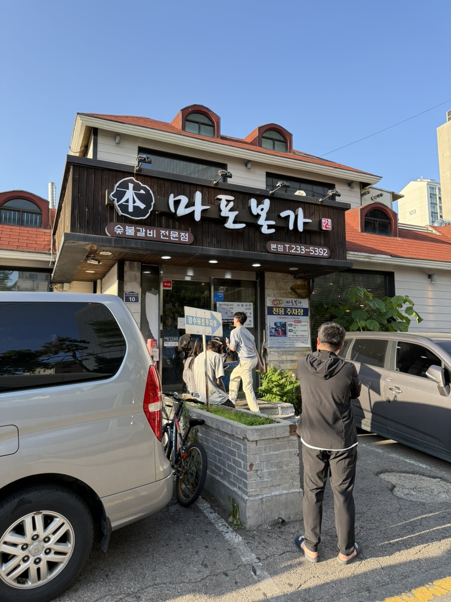 본가 서서갈비 이미지
