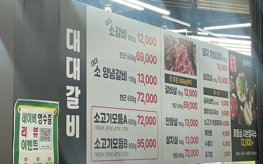 대대갈비 이미지