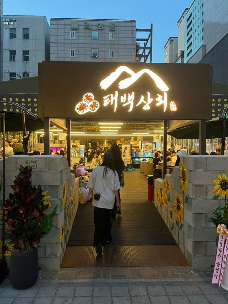 태백상회 이미지