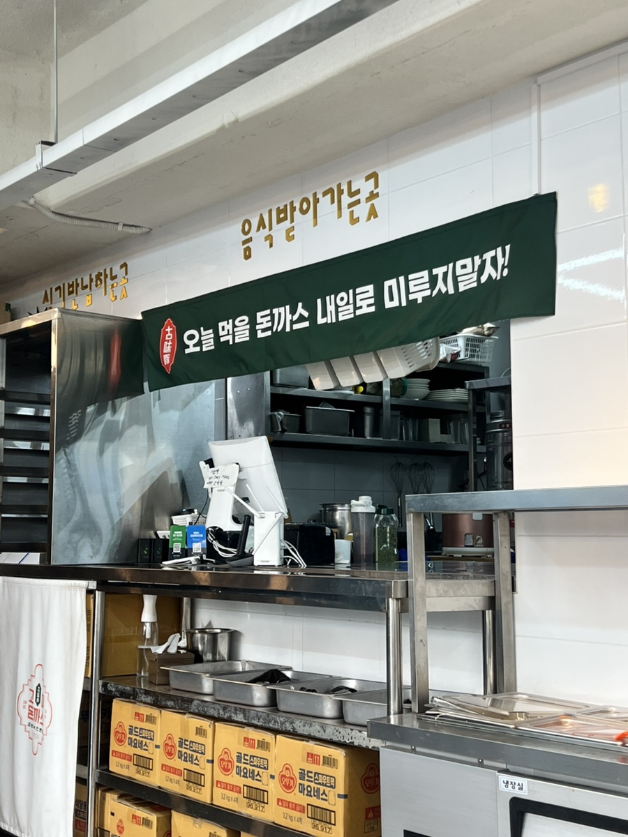 고미돈까스 이미지