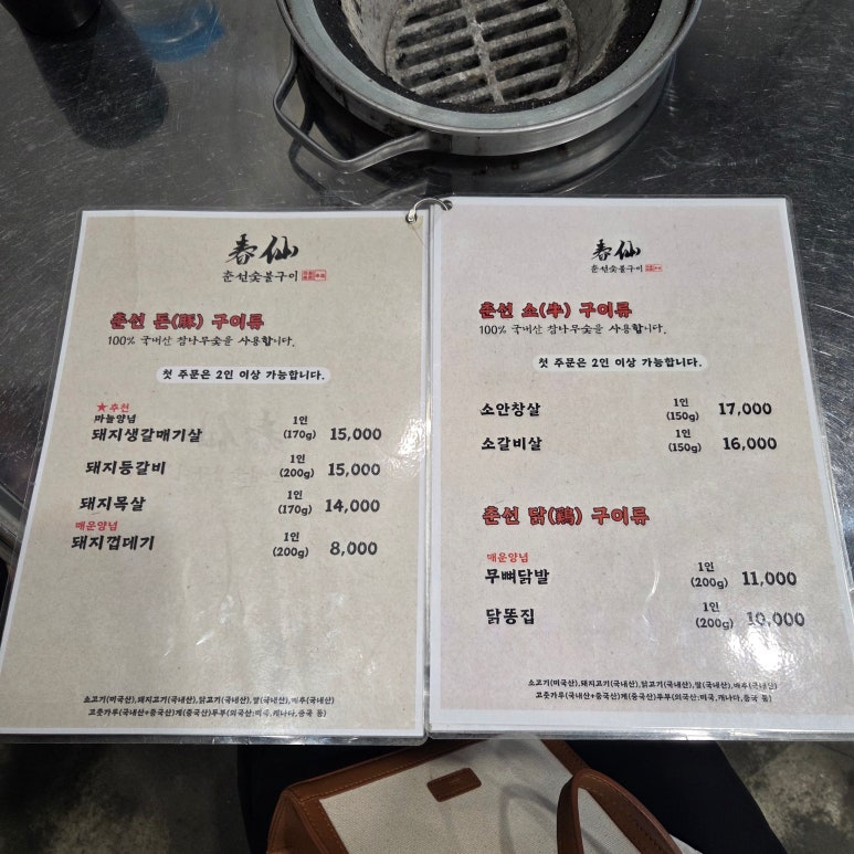 춘선소제동숯불구이 이미지