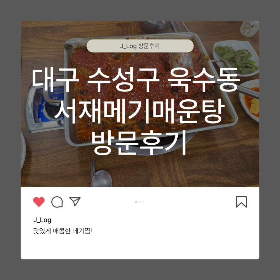 서재메기매운탕 이미지