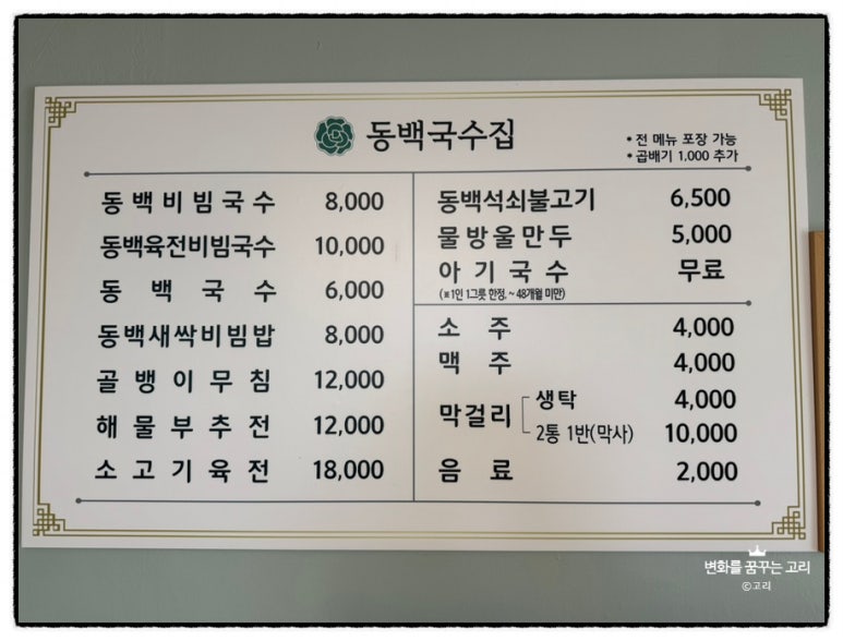동백국수집 이미지