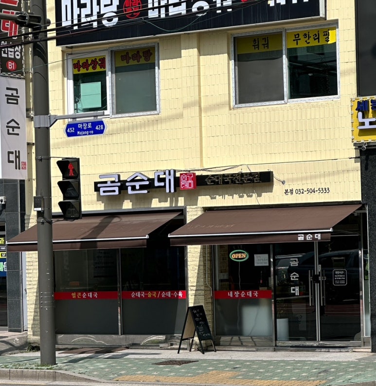 곰순대 이미지