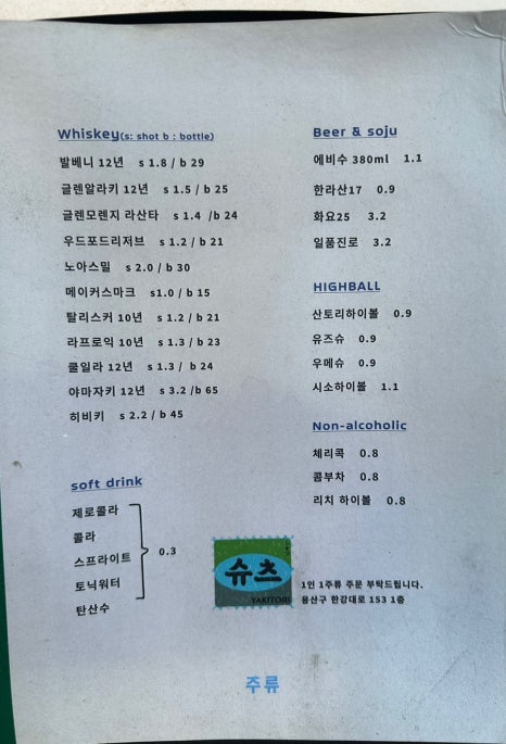 야키토리 슈츠 이미지