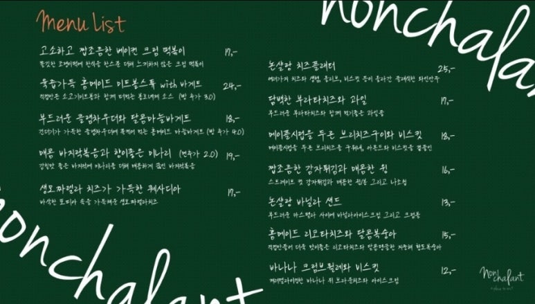 논샬랑 이미지